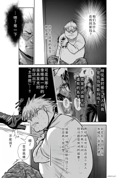 Page 187 of Chijou Hyakkai Ch31-35 Chinese Version「地上100阶」個人翻譯