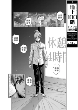 Page 2 of Chijou Hyakkai Ch31-35 Chinese Version「地上100阶」個人翻譯