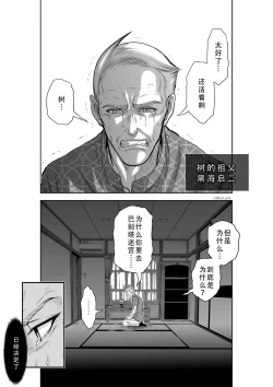 Page 34 of Chijou Hyakkai Ch31-35 Chinese Version「地上100阶」個人翻譯