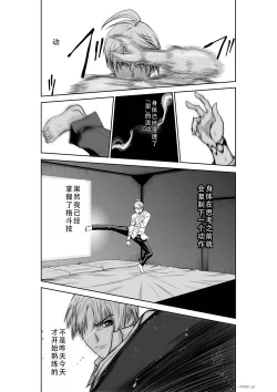 Page 4 of Chijou Hyakkai Ch31-35 Chinese Version「地上100阶」個人翻譯