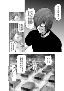 Page 60 of Chijou Hyakkai Ch31-35 Chinese Version「地上100阶」個人翻譯