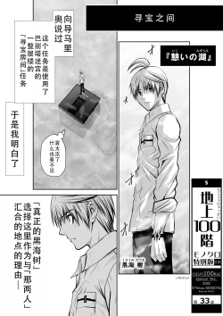 Page 87 of Chijou Hyakkai Ch31-35 Chinese Version「地上100阶」個人翻譯