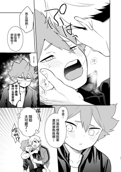 Page 14 of Jigoku ni Ochiru