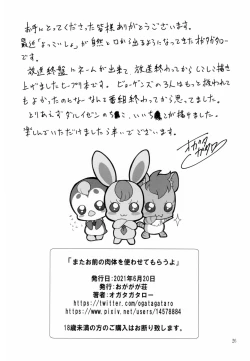 Page 26 of またお前の肉体を使わせてもらうよ