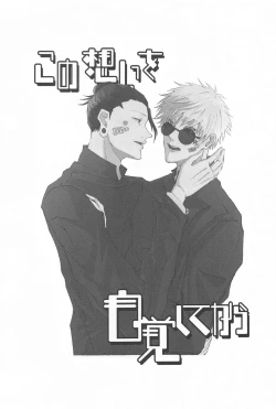 Page 2 of Kono Omoi o Jikaku Shite kara