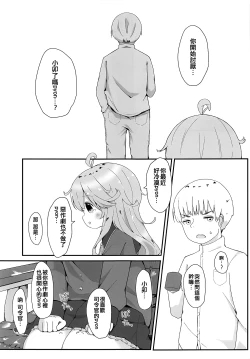 Page 13 of Koisuru Uzuki