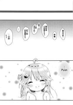 Page 21 of Koisuru Uzuki