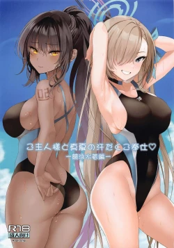 Page 1 of GoshujinKyouei Mizugi Hen-