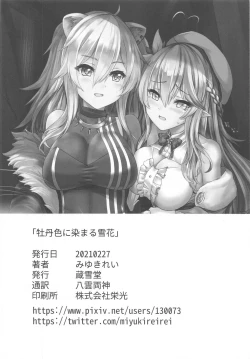 Page 21 of Botaniro ni Somaru Yukihana