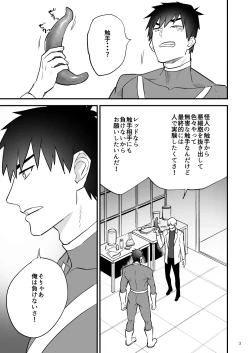 Page 4 of ヒーロー触手責め