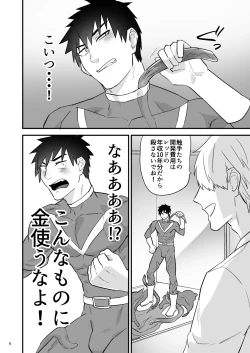 Page 7 of ヒーロー触手責め