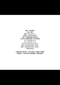 Page 30 of Hangyaku Onsen 3