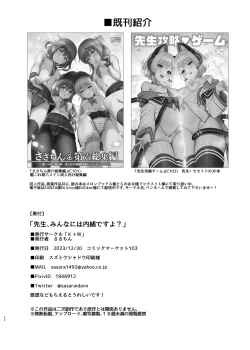 Page 22 of 先生、みんなには内緒ですよ?