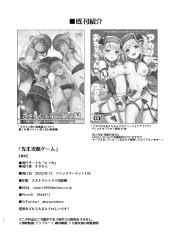 Page 22 of 先生攻略ゲーム