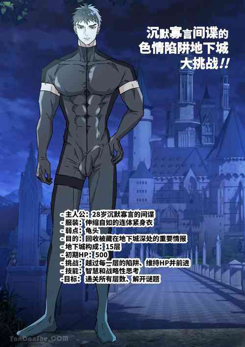 Download 沈默寡言間諜的色情陷阱地下城大挑戰！！