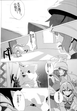 Page 16 of Shifuku no Kai