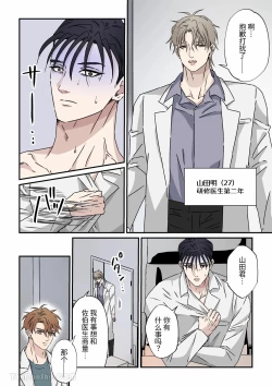 Page 15 of 傲慢的外科主任被研修醫生2人組攻陷墮入泥潭