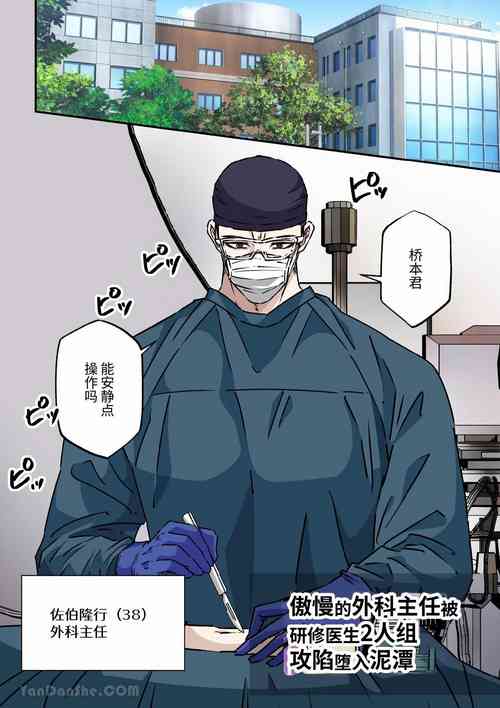 Download 傲慢的外科主任被研修醫生2人組攻陷墮入泥潭