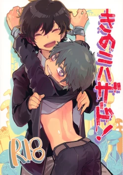 Page 1 of Kinoko Hazard!