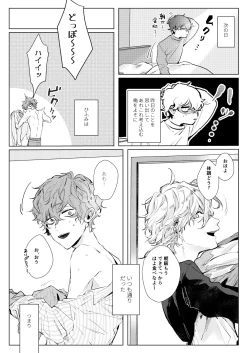 Page 18 of Sayonara tomodachi