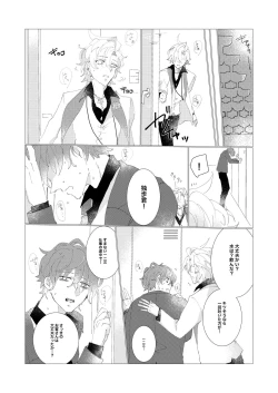 Page 18 of Secret Favor