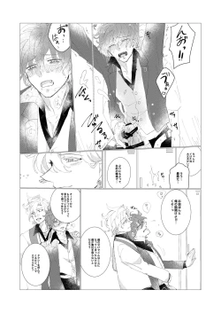 Page 22 of Secret Favor