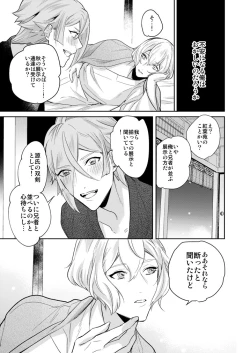 Page 11 of Hitotokino Yume utsutsu