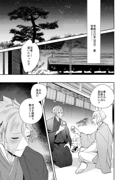 Page 3 of Hitotokino Yume utsutsu