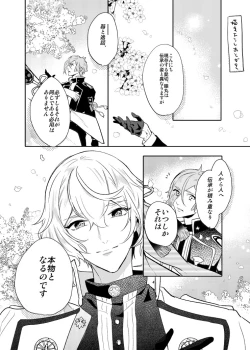 Page 49 of Hitotokino Yume utsutsu