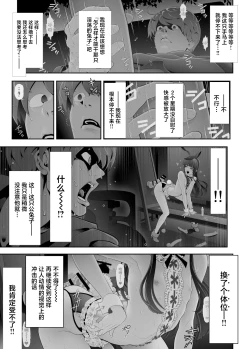 Page 22 of Josouko Hatten-kei <<Senkabano Shinrinkouen Hen >>