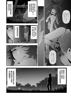 Page 57 of Josouko Hatten-kei <<Senkabano Shinrinkouen Hen >>