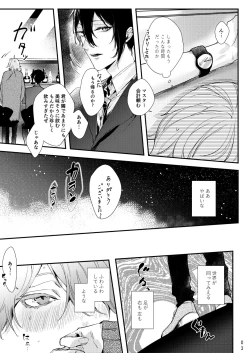 Page 4 of Uso wa getsuyou no yoru ni oboreru
