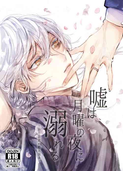 Download Uso wa getsuyou no yoru ni oboreru