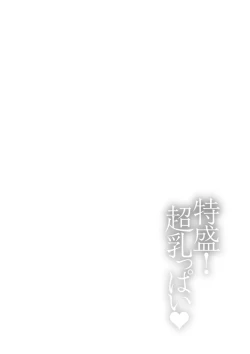 Page 68 of Tokumori! Chou Chichippai