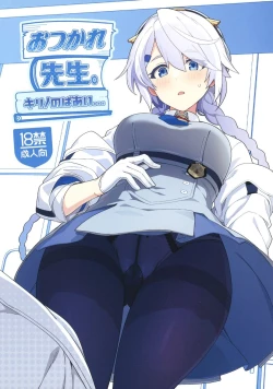 Page 1 of Otsukare Sensei.