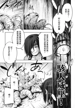 Page 143 of 勇者と魔王の魂魄歴程 1 勇者與魔王的魂魄歷程 1