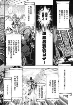 Page 14 of 勇者と魔王の魂魄歴程 1 勇者與魔王的魂魄歷程 1