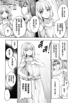 Page 85 of 勇者と魔王の魂魄歴程 1 勇者與魔王的魂魄歷程 1
