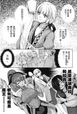 Page 15 of 勇者と魔王の魂魄歴程 2 勇者與魔王的魂魄歷程 2