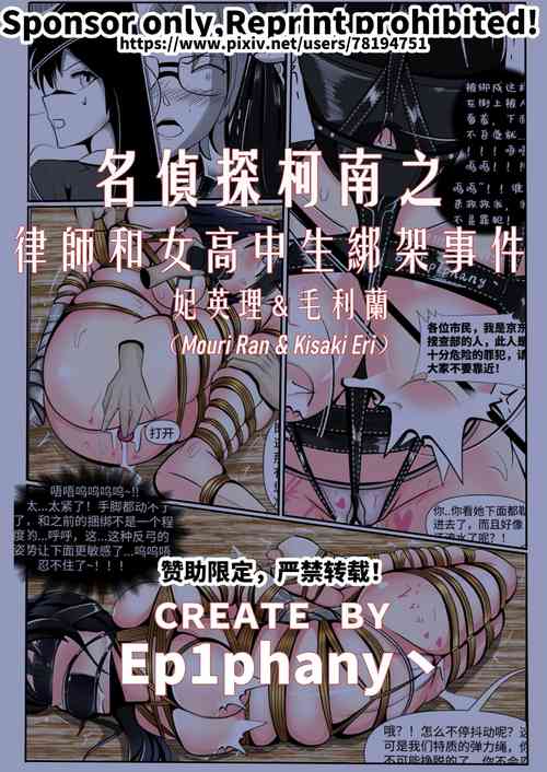 Download Detective Conan: The Lawyer and the High School Girl Kidnapping Case - Ran Mouri and Eri Kisaki's Ordeal