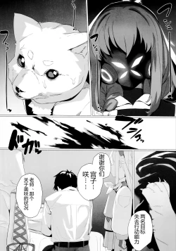 Page 18 of Shifuku no Kai