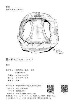 Page 38 of Natsu no Hajimete Suki ni Shite!