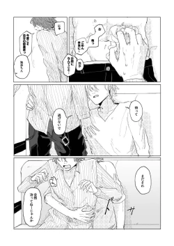 Page 21 of Konkon dondon nochi ni ai