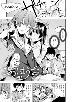 Page 69 of Moratte mo Ii yo ne? - Can I make you mine?