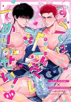 Page 1 of (BURST OUT SP2023) [SHINOZ! (Shinozaki Ky[中国翻訳]