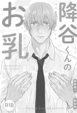 Page 2 of Furua-kun no Ochichi