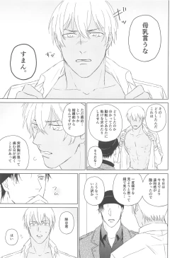 Page 8 of Furua-kun no Ochichi