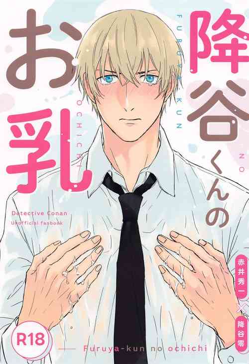 Download Furua-kun no Ochichi