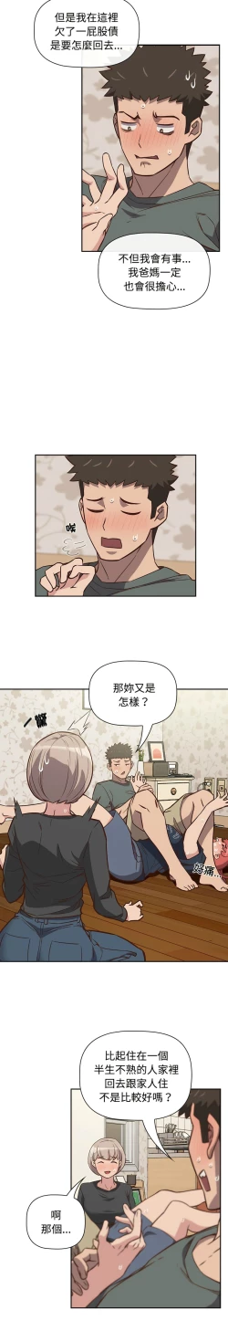 Page 101 of 四人同居太拥挤／The Four Of Us Can’T Live Together 1-24