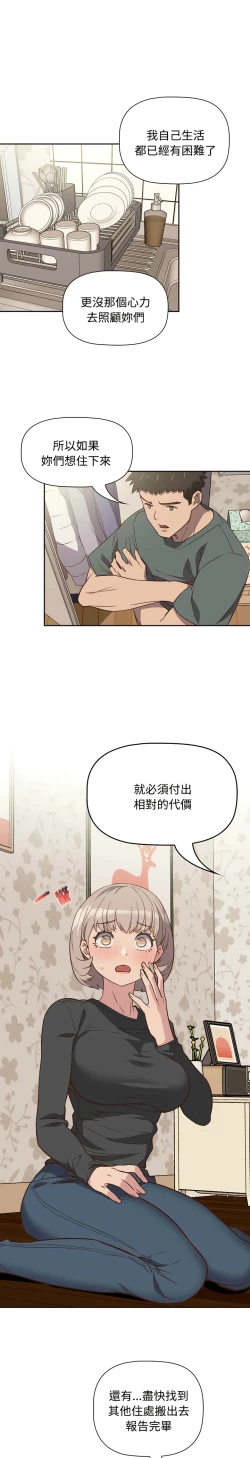 Page 106 of 四人同居太拥挤／The Four Of Us Can’T Live Together 1-24